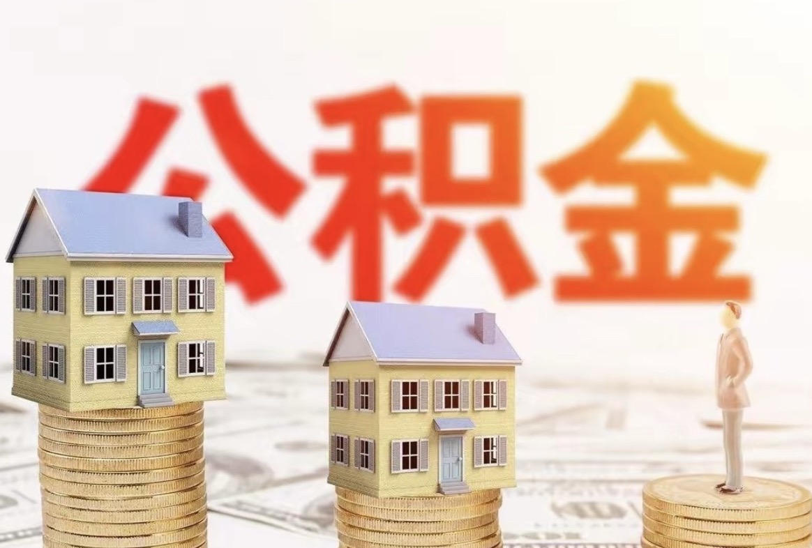 杨浦在职公积金怎么提取出来?