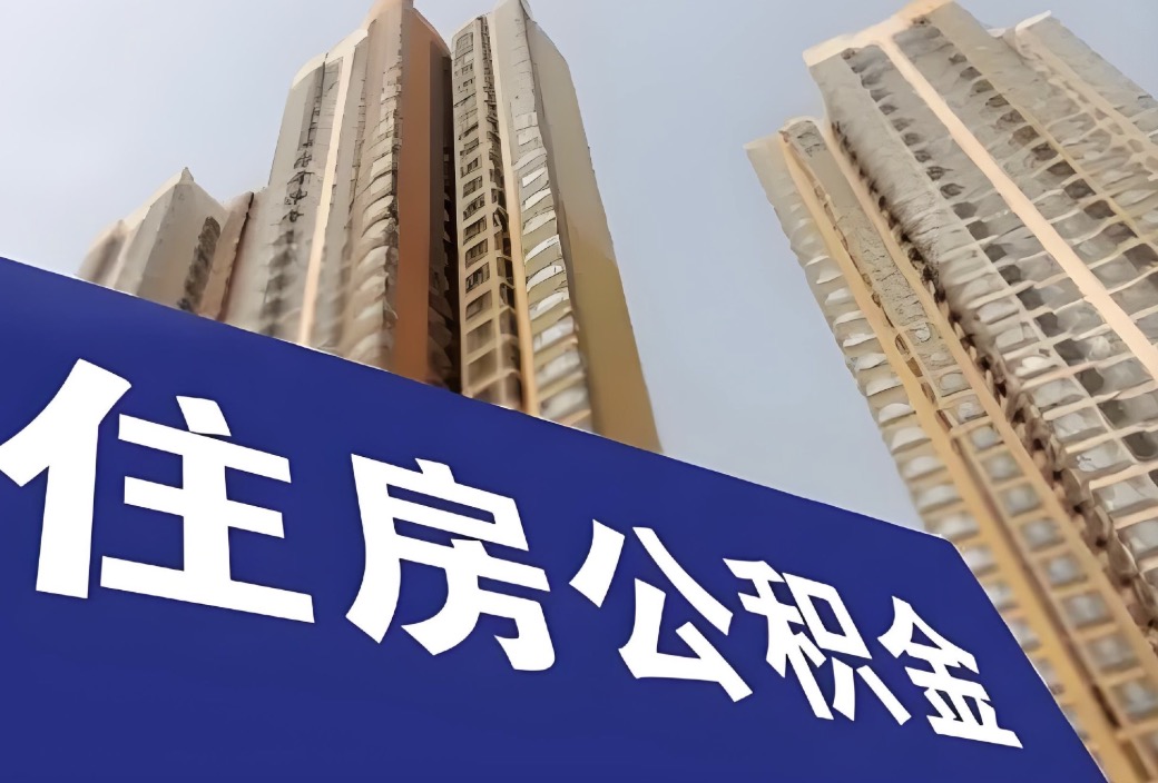杨浦 2025年代办提取在职住房公积金所需资料清单