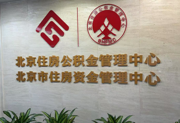 杨浦公积金代办条件