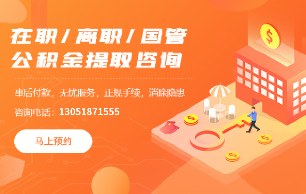 杨浦购房时已办理了北京住房公积金贷款如何提取住房公积金？